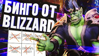 БИНГО от BLIZZARD: Конец HotS, МОНЕТИЗАЦИЯ IMMORTAL, ВАРКРАФТ 3, ДОСТУП ИЗ РФ и прочее