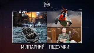 В Росії горять нафтобази | Човни Zodiac Hurricane | Гелікоптери Sea King Mk41. Підсумки 26 січня