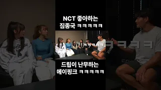 짐종국 Nct를 좋아하지 ㅋㅋㅋㅋ 에이핑크 드립 난무