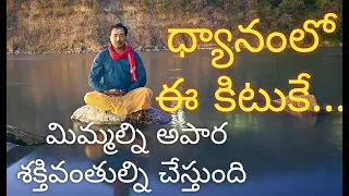 ఈ ఒక్క రహస్యమే ధ్యానంలో అద్భుత శక్తిని ఇస్తుంది. Power of meditation by sagar sindhuri