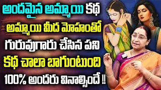 Ramaa Raavi 2024 New Stories : Bedtime stories || moral stories || Women stories || Telugu kathalu