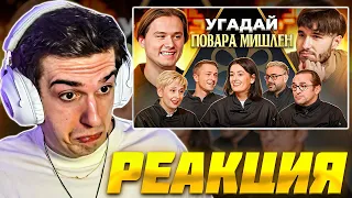 ЭВЕЛОН СМОТРИТ ЭКСАЙЛА: Угадай Настоящего Повара Мишлен! (feat. ХАЗЯЕВА) / EVELONE РЕАКЦИЯ EXILE