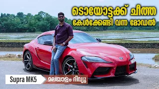 Toyota Supra Malayalam Review |ടൊയോട്ടക്ക് ചീത്ത കേൾക്കേണ്ടി വന്ന മോഡൽ | Najeeb