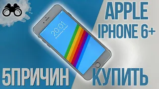 Я купил iPhone 6 Plus сегодня [5Причин купить iPhone 6] Топ за свои деньги?