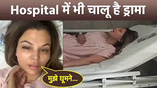 Rakhi Sawant Shares Stomach Tumour Surgery Hospital Inside Video,Public Funny Reaction...