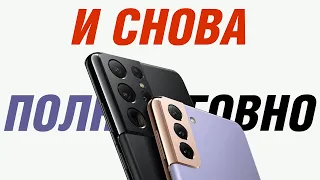 5 причин НЕ покупать GALAXY S21. Почему Samsung S21 говно и это ясно уже сейчас? Скандалы, интриги..