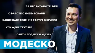 Денис Модеско: секреты биржи Telderi, уникальность текстов в Text.ru и будущее сайтов