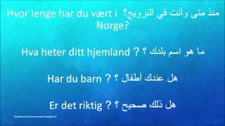 الأسئلة الأكثر استخداما باللغة النرويجية | صوت و كتابة