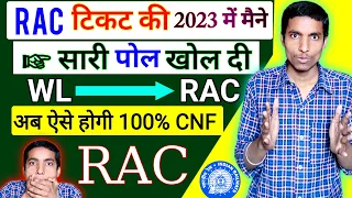 RAC ticket complete details 2023 | RAC Confirmation chances 2023 | RAC 100% CNF