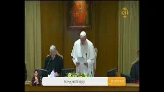 В Ватикане проходит саммит, посвященный проблеме насилия и педофилии в католической церкви