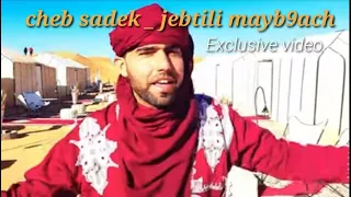 cheb sadek _ jebtili mayb9ach 2021 à merzouga (Exclusive video) | الشاب صادق_ جبتيلي مايبقاش