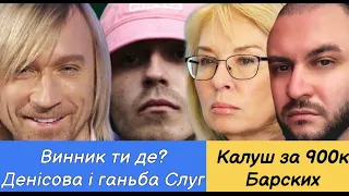 Людмила Денісова ганьба Слугам, музика Барских, виїхати за 5к доларів,пропажа Олег Винник