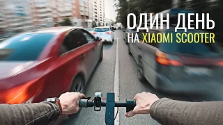 Целый День на Электросамокате Xiaomi Mijia Electric Scooter