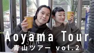 [City Guide] Recommended shops in Aoyama by Gou Akimoto, Tokyo vol.2