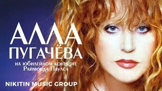 Алла Пугачёва - Я ждала вас так долго | Без меня тебе, любимый мой | Миллион алых роз