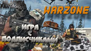 WARZONE/ИГРА С ПОДПИСЧИКАМИ/MILANISTA FANTASISTА/QAZAQTEAM