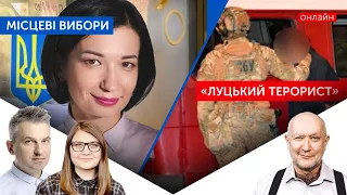 Місцеві вибори та нові райони. Кому це потрібно? // Так а що хотів "луцький терорист"?