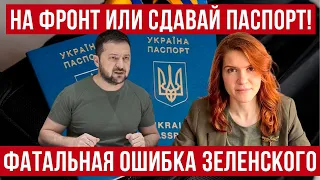 Это просто ТРЭШ! Украина готова отказаться от всех, кто не вернется до 14 июня! Польша новости!