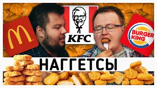 KFC vs McDonald’s vs Burger King ( Наггетсы )