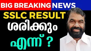 sslc results latest news