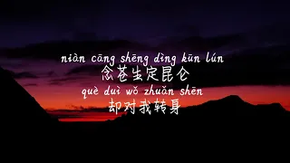 【一念逍遥-任然】YI NIAN XIAO YAO-REN RAN /TIKTOK,抖音,틱톡/Pinyin Lyrics, 拼音歌词, 병음가사/No AD, 无广告, 광고없음