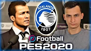 🔥PES 2020 ★ Карьера за АТАЛАНТУ ★ #1 - Пилотный выпуск!