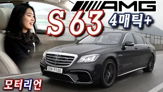 메르세데스-AMG S 63 4매틱+ 롱 시승기 2부, 서킷에 가도 좋겠다!? Mercedes-AMG S 63