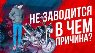 Плохо заводится Honda CB 600! Почему?