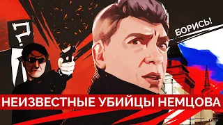 Неизвестные убийцы Немцова. Что игнорирует следствие | МАЙКЛ НАКИ