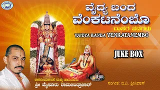 Vaidya Banda Venkatanembo || Mysore Ramachandrachar || Dasara Padagalu || JUKE BOX || Kannada