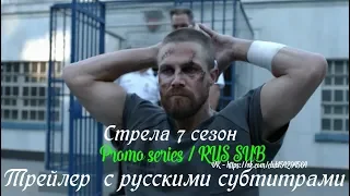 Стрела 7 сезон - Трейлер с русскими субтитрами // Arrow Season 7 Trailer