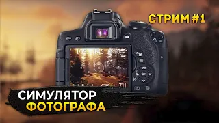 Стрим Photography Simulator #demo - Симулятор Фотографа. Камера и дрон (Первый Взгляд)