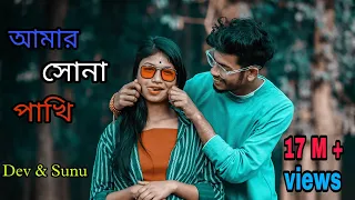 Amar Sona Pakhi go | Jodi ranna na jano | Romantik video 2023 Rajbongshi || MJ album 🥰🥰