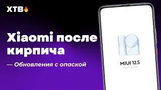 📲 ЖИЗНЬ XIAOMI ПОСЛЕ КИРПИЧА - MIUI 12.5.9.0 ENHANCED, НО БЕЗ ANDROID 12!