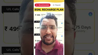 BSNL Recharge Plan | Bsnl Plans | Bsnl 399 Plan Details | BSNL #shorts #viral #youtubeshorts