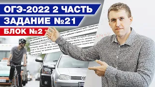 Задание № 21 ОГЭ по математике / Второй блок ОГЭ по математике задание № 21