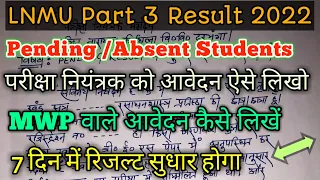 Lnmu Part 3 Pending,MWP,Absent Students आवेदन कैसे लिखें ।।आवेदन ऐसे लिखो रिजल्ट जल्दी आएगा