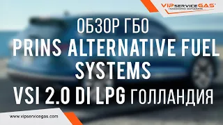 Гбо PRINS alternative fuel systems VSI 2.0 DI LPG для Volkswagen Touareg 3.6 СGRA с прямым впрыском.