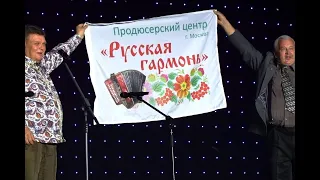 2021.10.09 Москва. Кремлевский дворец. Малый зал. "Русская гармонь" (фрагменты концерта)