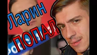 ЛАРИН СУД С РОССИЯ 24