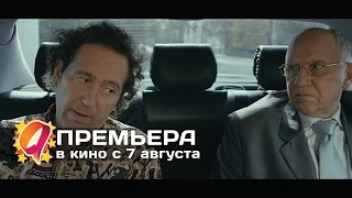 Здрасьте, я ваш папа (2014) HD трейлер | премьера 7 августа