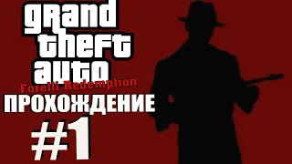 GTA 3: Forelli Redemption. Глобальный мод. Прохождение. #1.