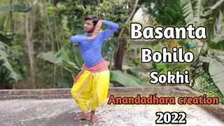 Basanta Bohilo Sokhi | Sayantam | Anandadhara Creation | 2022