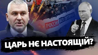 Що з РЕЙТИНГОМ Путіна? / Диктатору уже НЕ ВІРЯТЬ у Росії? | ФЕЙГІН і КУРБАНОВА