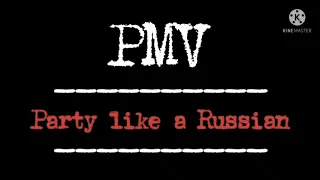 PMV (Party like a Russian)не канон . Ч.О.Др канала,2 года!!