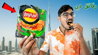 Dubai Me Khayi Hot Chips- Muh Jal Gaya?🥵