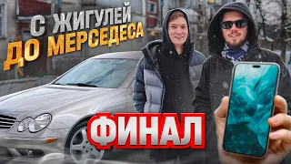 От Жигулей до Мерседеса на перепродаже - получилось?