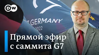 🔴Новые санкции против России: прямой эфир с саммита лидеров стран "большой семерки" в Германии