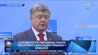 Петро Порошенко про зустріч з Дональдом Трампом