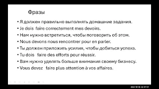 Тренажер французского 14. Уровень А 1. Глагол DEVOIR (быть должным) в наст.в.